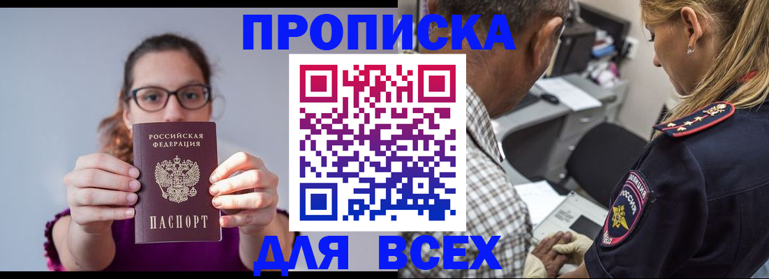 временная регистрация для всех в Набережных Челнах